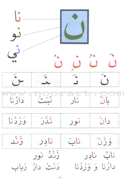 The Exciting Reading: Level 1 القراءة المشوقة