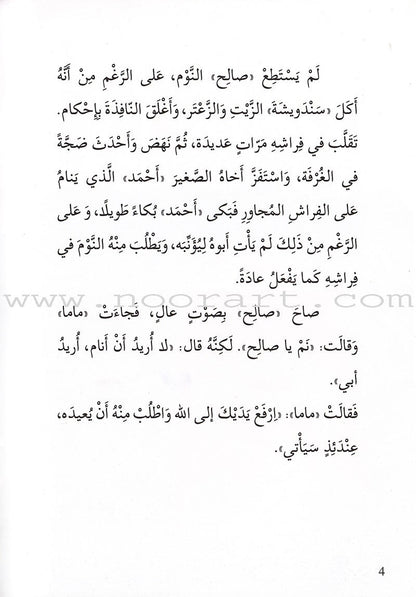 Go Up with Asala Series: Sixth Stage - Beginner, Intermediate, Advanced (Set of 10 books) سلسلة اصعد مع أصالة: المرحلة السادسة - مبتديء، متوسط، متقدم