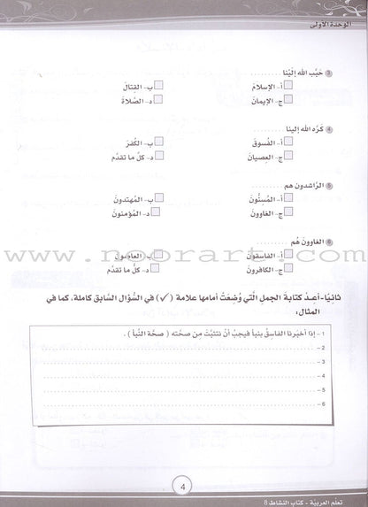 ICO Learn Arabic Workbook: Level 8 (Combined Edition) تعلم العربية - مدمج