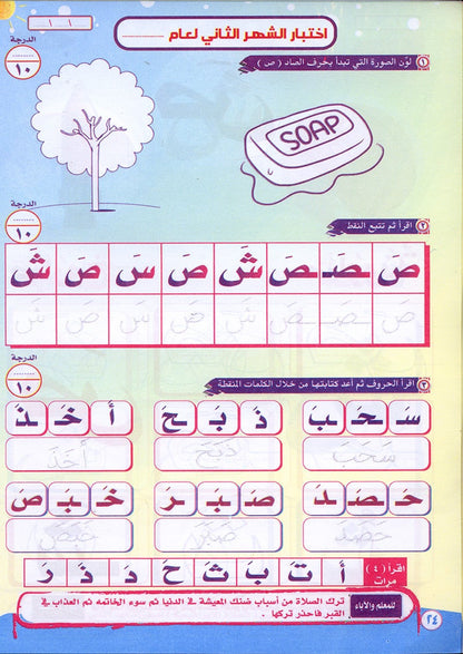 Teach Him Series - Level KG (Color & Read) (سلسلة علمه البيان مستوى نمهيدي ( لون وإقرأ - الحروف بحركة الفتح