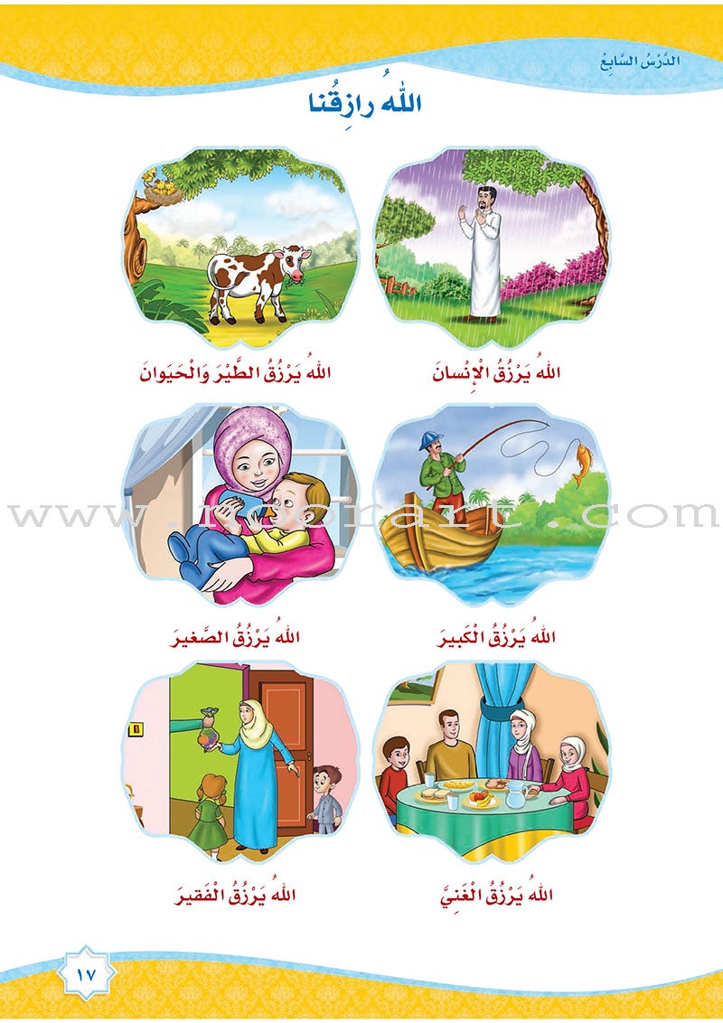 How Beautiful is Islam! (Level KG 1)  ما أحلى الاسلام (مستوى الروضة) بستان