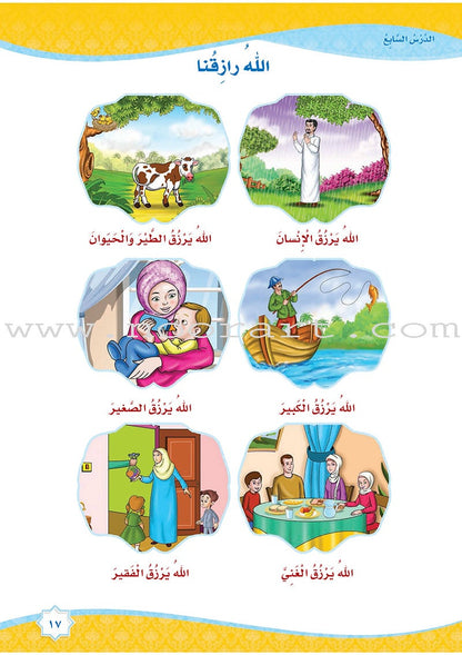 How Beautiful is Islam! (Level KG 1)  ما أحلى الاسلام (مستوى الروضة) بستان