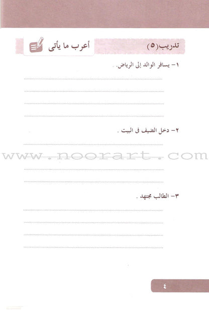 Arabic Language for Beginner Workbook: Level 8 اللغة العربية للناشئين