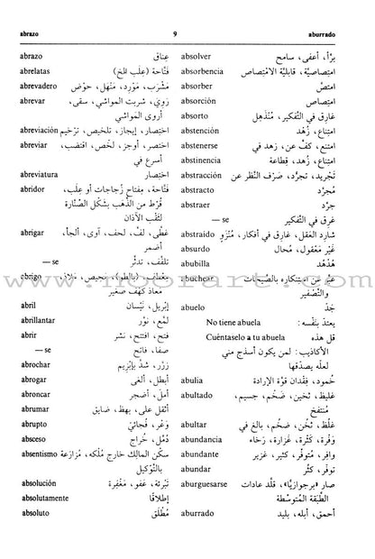 Diccionario De Estudiantes (Student Dictionary) Arabic-Spanish Spanish-Arabic معجم الطلاب المزدوج