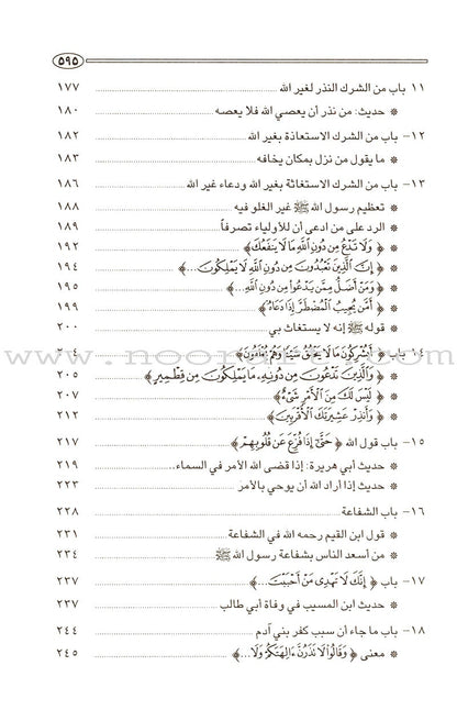 The Enlightenment of the Glorious (Medium) فتح المجيد
