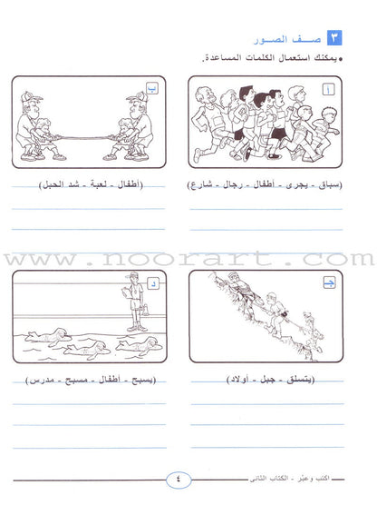 Write and Express: Level 2 اكتب وعبّر