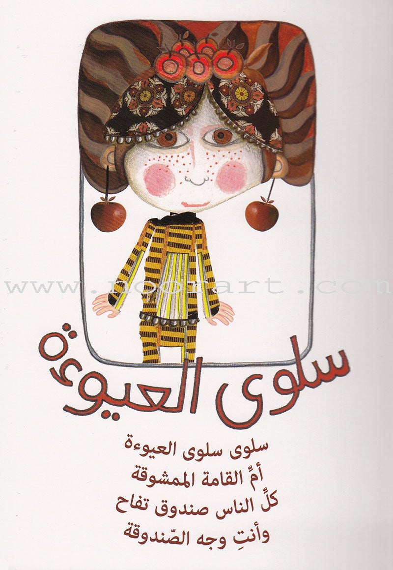 Arabic Nursery Rhymes 1 (CD and 3 Books)