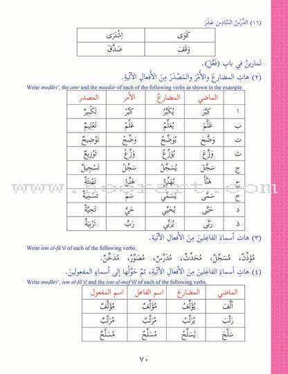 Ultimate Arabic: Book 3 دروس اللغة العربية