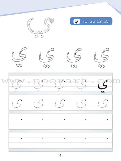 Arabic Sanabel Handwriting:  Level KG1 سنابل الخط