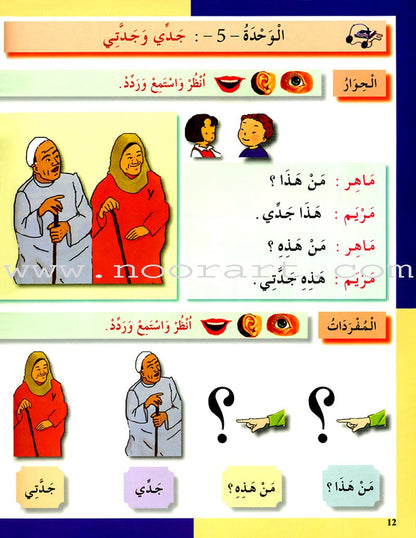 I Love The Arabic Language Textbook: Level 1