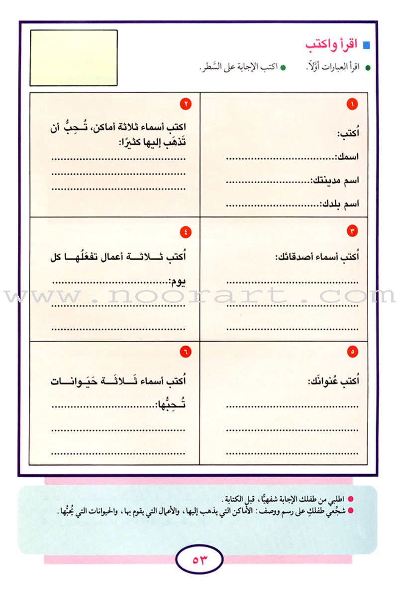 Teach Your Child Arabic - Reading and Writing: Part 6 علم طفلك العربية القراءة والكتابة