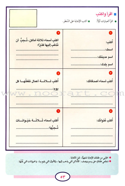Teach Your Child Arabic - Reading and Writing: Part 6 علم طفلك العربية القراءة والكتابة