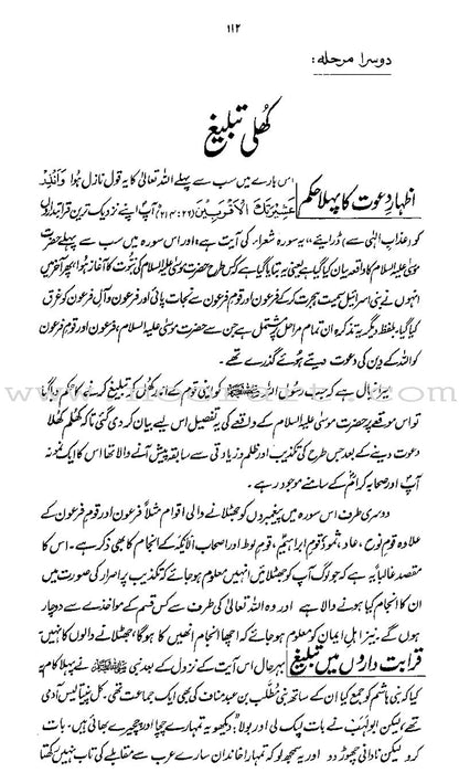Ar-Raheeq Al-Makhtum - Large (Urdu)