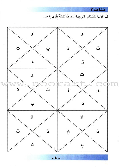 Arabic For Buds Workbook: KG1 Level (4 - 5 Years) العربية للبراعم