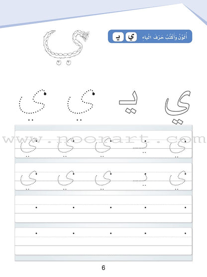 Arabic Sanabel Handwriting:  Level KG2 سنابل الخط