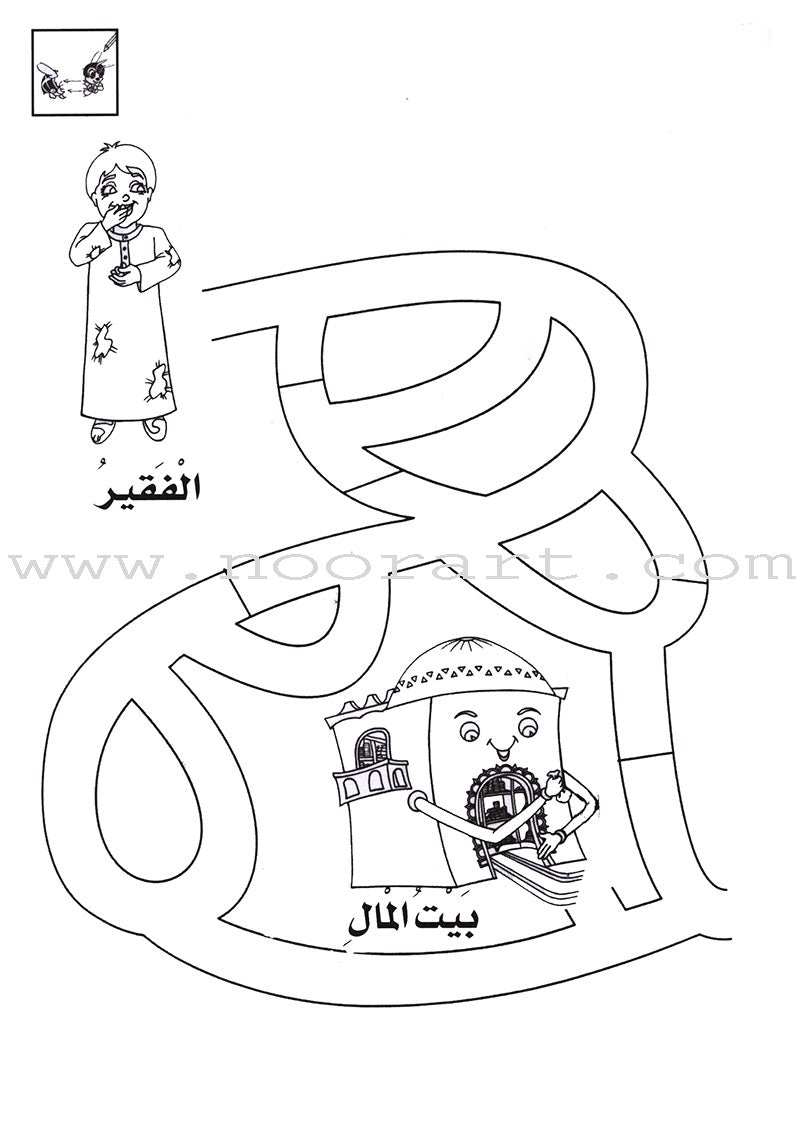 Entertain with the Family of Caliph Harun : Level 1 تسلّ مع عائلة الخليفة هارون الرشيد