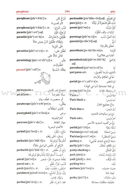 Student's Intermediate Dictionary English-Arabic معجم الطلاب الوسيط