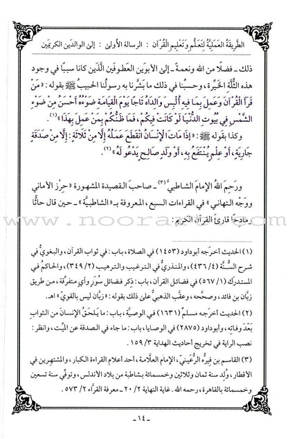 The Practical Method of Teaching and learning Quran الطريقة العملية لتعلُّم وتعليم القرآن الكريم