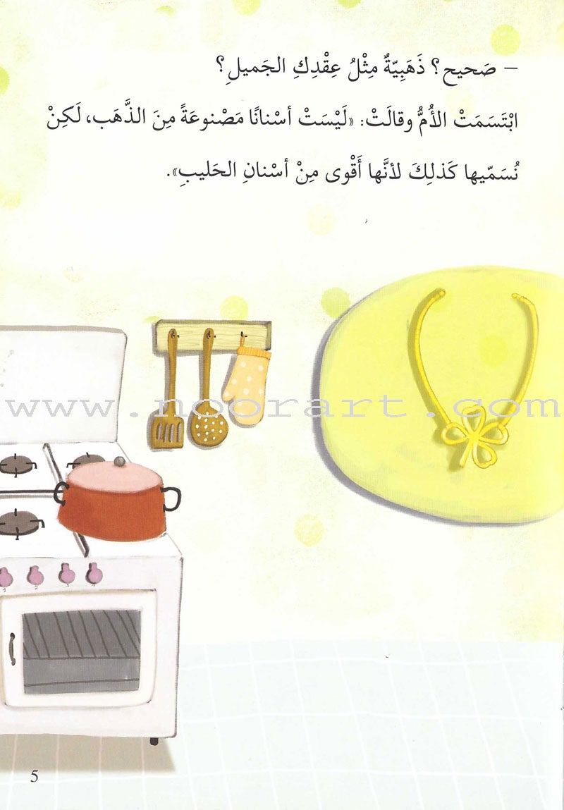 Go Up with Asala Series: Forth Stage - Intermediate (11 books) سلسلة اصعد مع أصالة: المرحلة الرابعة - متوسط
