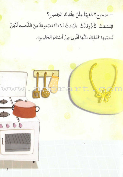 Go Up with Asala Series: Forth Stage - Intermediate (11 books) سلسلة اصعد مع أصالة: المرحلة الرابعة - متوسط
