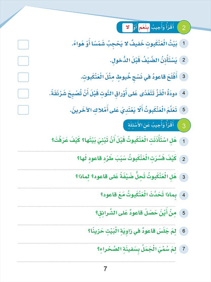Sanabel Arabic: Level 6 سنابل العربية