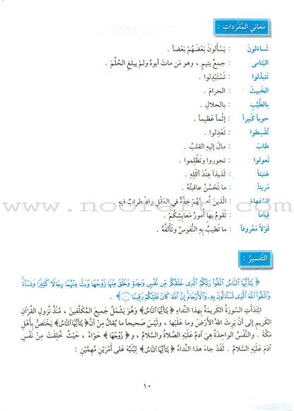 The Holy Qur'an Interpretation Series - Systematic Interpretation: Volume 4 سلسلة تفسير القراّن الكريم التفسير المنهجي