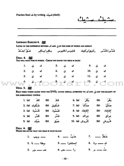 Alif Baa with Multimedia Introduction to Arabic Letters & Sounds (Second Edition, With DVD) ألف باء مدخل إلى حروف العربية وأصواتها