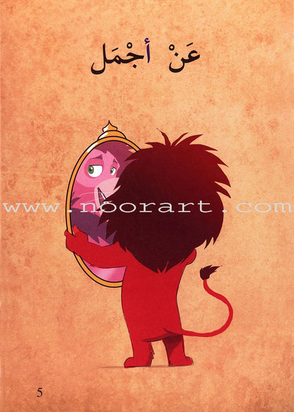 Go Up with Asala Series: First Stage - Beginner (28 books) سلسلة اصعد مع أصالة: المرحلة الأولى - مبتديء