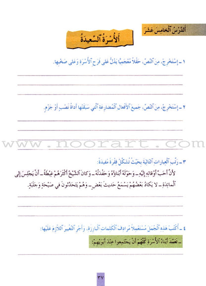 Badran Curriculum - Reading and Composition Workbook: Level 4 منهج بدران القراءة والتعبير دفتر الأعمال التطبيقية