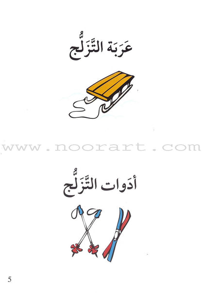 Go Up with Asala Series: Second Stage - Advanced (13 books) سلسلة اصعد مع أصالة: المرحلة الثانية - متقدم