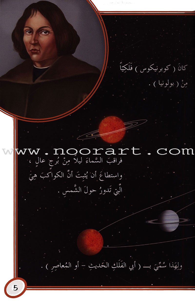 Useful Reading Series - Astronomer and Astronauts - Level B3 القراءة المفيدة - الفلكيون ورواد الفضاء