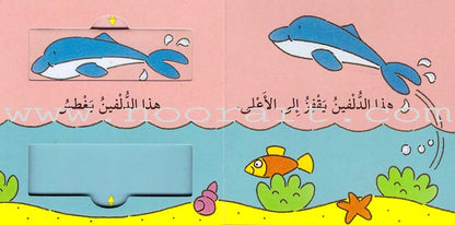Slide the Pieces Series (6 books) سلسلة حرك القطع