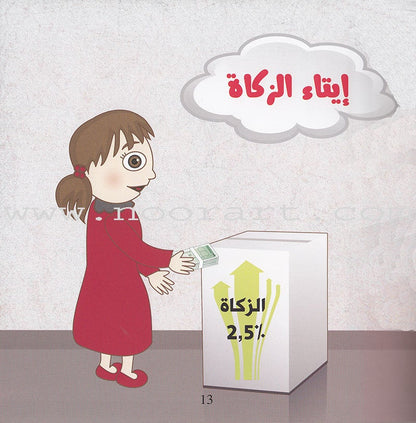 I Am a Muslim Series: Level 1 (Set of 7 Books) سلسة أنا مسلم