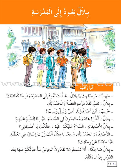 Easy Arabic Reading, Expression lessons and Exercises : Level 2 العربية الميسّرة