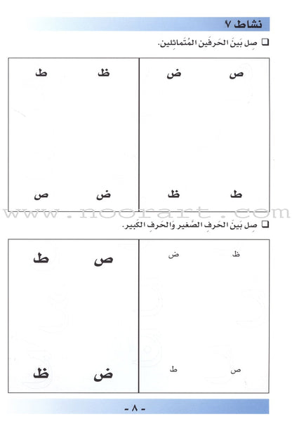 I Love Arabic Workbook: Level Pre-KG أحب العربية كتاب النشاط