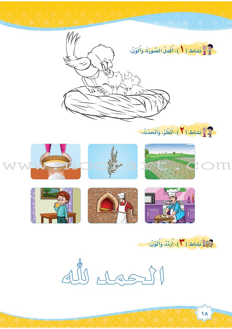 How Beautiful is Islam! (Level KG 1)  ما أحلى الاسلام (مستوى الروضة) بستان
