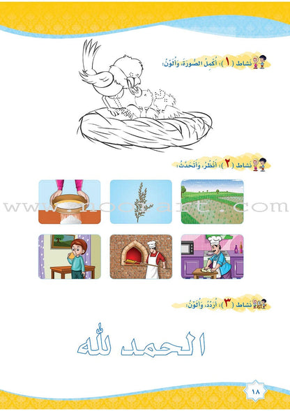 How Beautiful is Islam! (Level KG 1)  ما أحلى الاسلام (مستوى الروضة) بستان