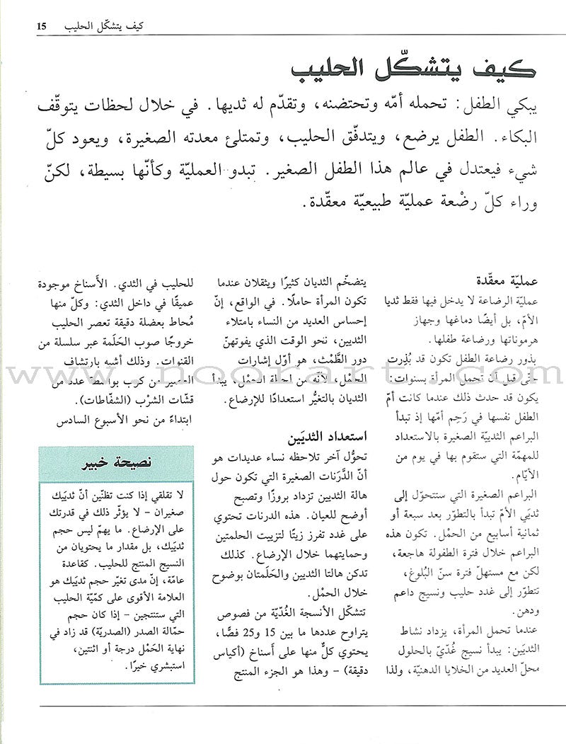 Breastfeeding الرضاعة