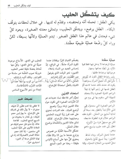 Breastfeeding الرضاعة