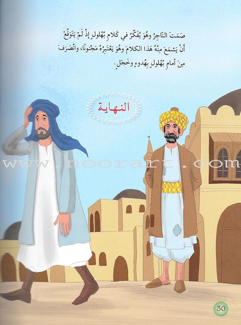 Bahlool بهلول