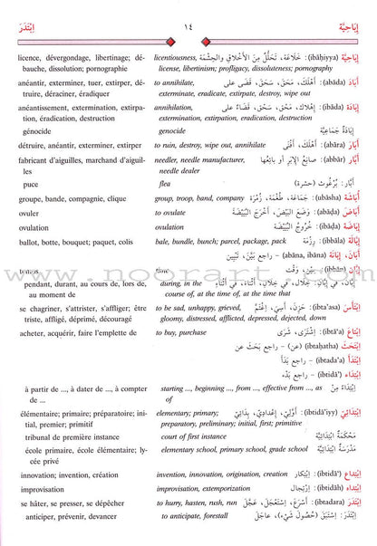 Al-Mawrid Trilingual Dictionary English-Arabic-French