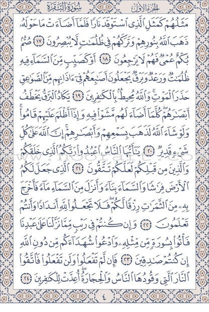 Holy Quran - Hardcover (Silver) (فضي) القرآن الكريم - مجلد