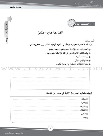 ICO Learn Arabic Workbook: Level 8, Part 2