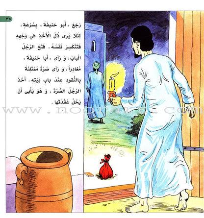 Imam Abu Hanifa (3 Books): Level 4 الإمام أبو حنيفة