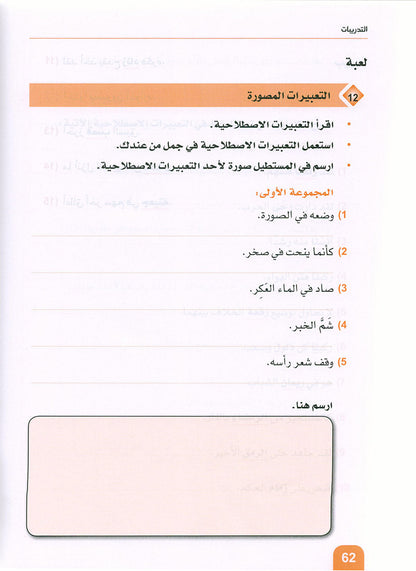 Arabic is the Language of Tomorrow - Idiomatic Expressions: Part 3 العربية لغة الغد : التعبيرات الإصطلاحية الجزء الثالث