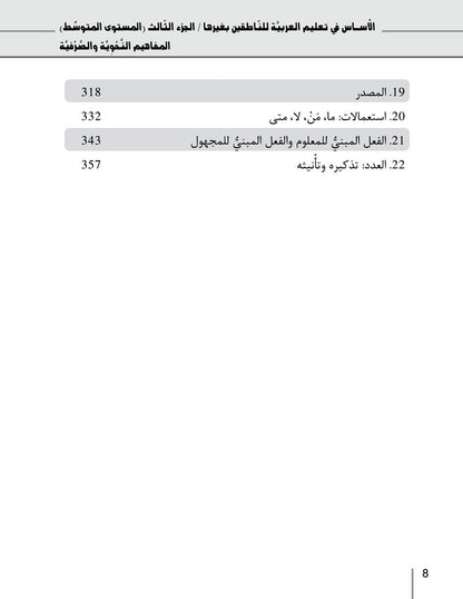 Al-Asas for Teaching Arabic for Non-Native Speakers: Part 3, Intermediate Level (with Online Audio Content)