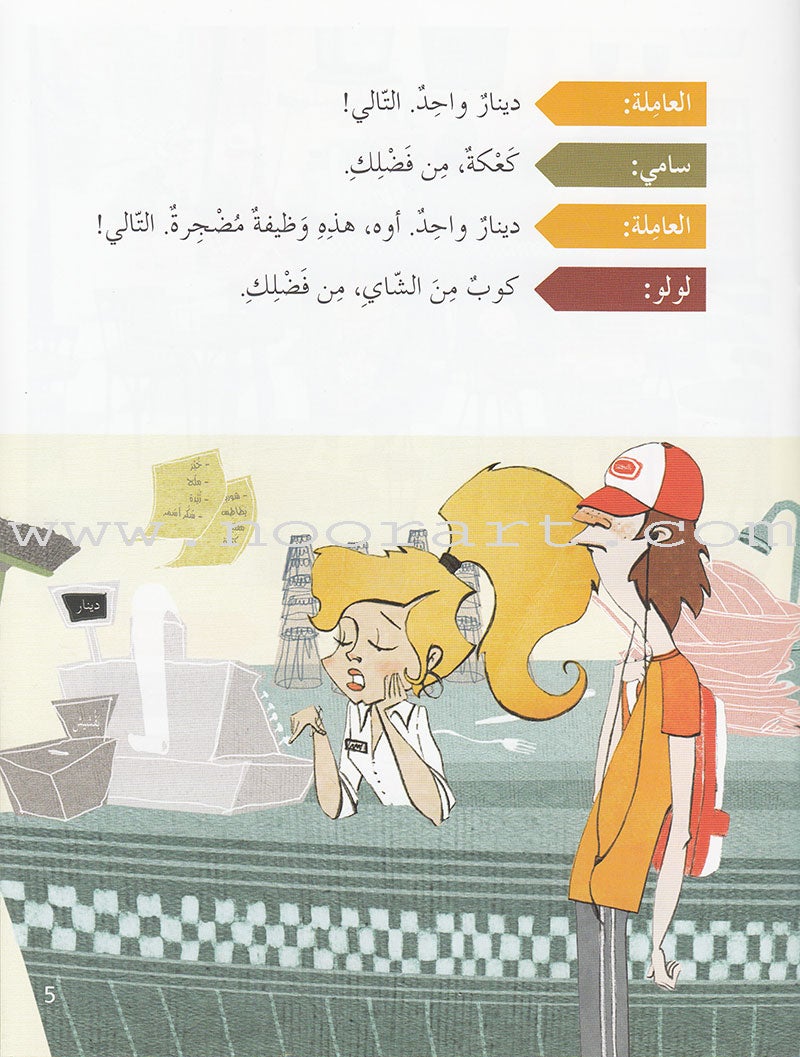 Plays for Reading Series: Level 4 , Part 1 (Set of 8 Books) سلسلة مسرحيات للقراءة