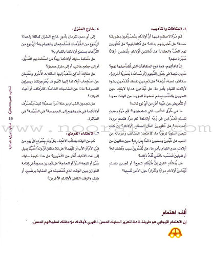 Ask Supernanny اسألوا المربية المثالية