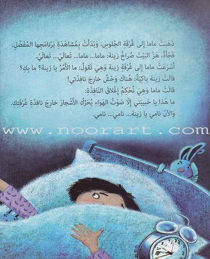 Sleep, Zeina نامي يازينة