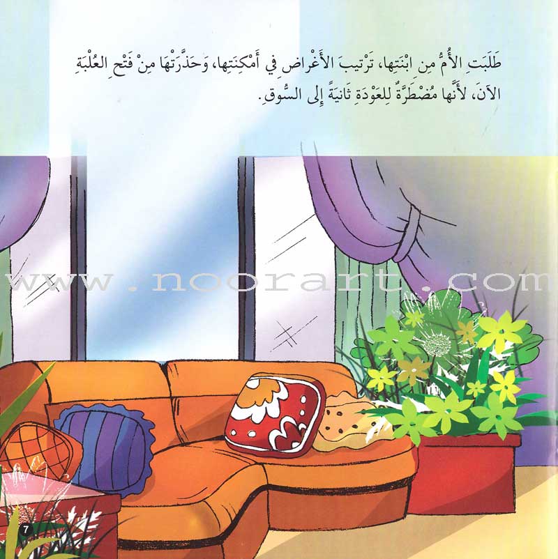 Behavior Set (8 Books) مجموعة سلوكيات